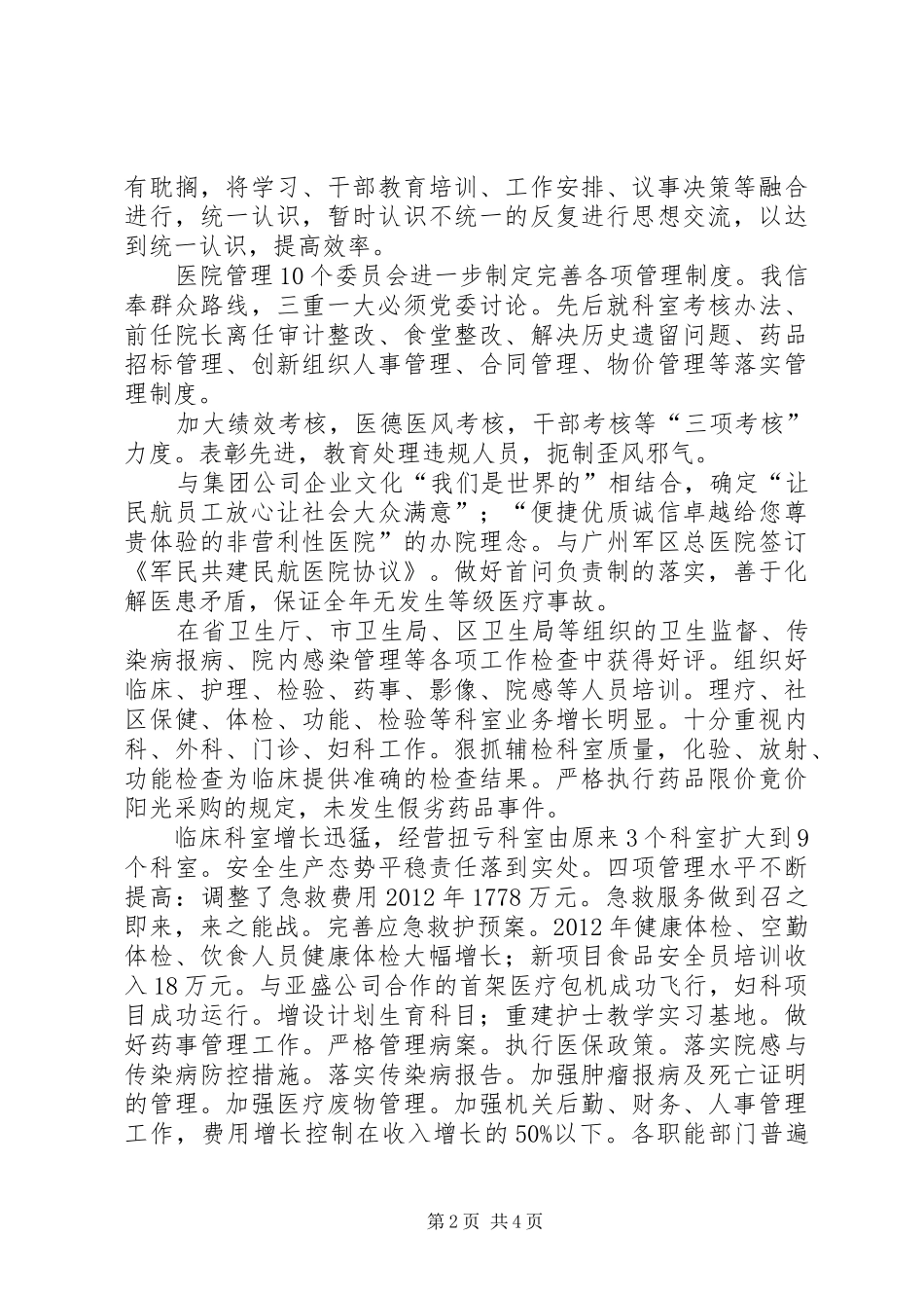 医院院长述职述廉报告-我们的梦_第2页