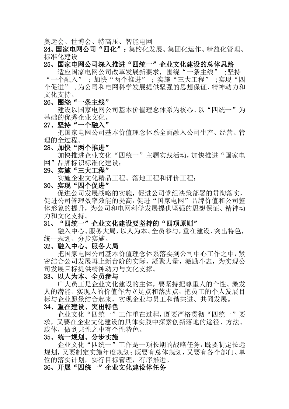 国家电网公司企业文化知识题库_第2页