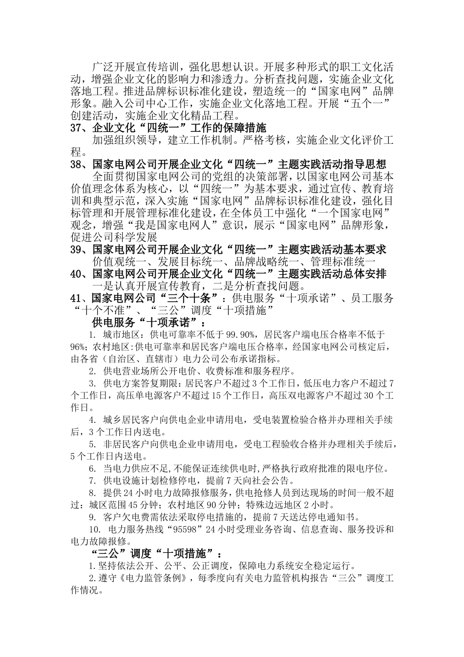 国家电网公司企业文化知识题库_第3页