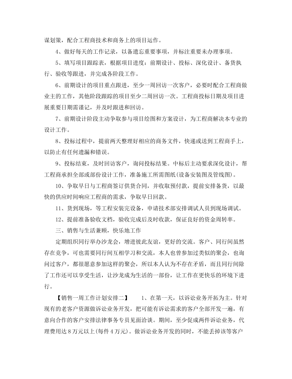 销售一周工作计划范文_第2页