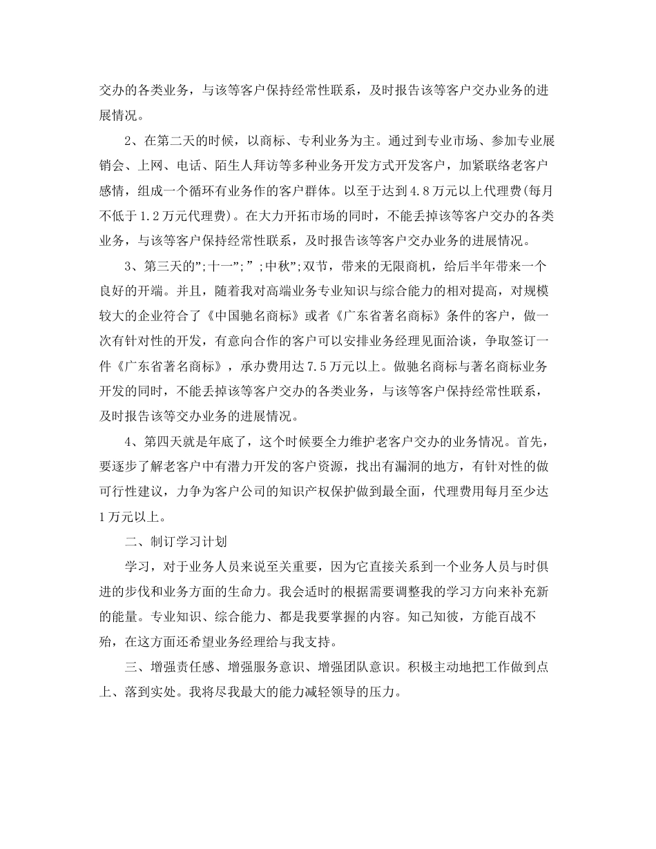 销售一周工作计划范文_第3页