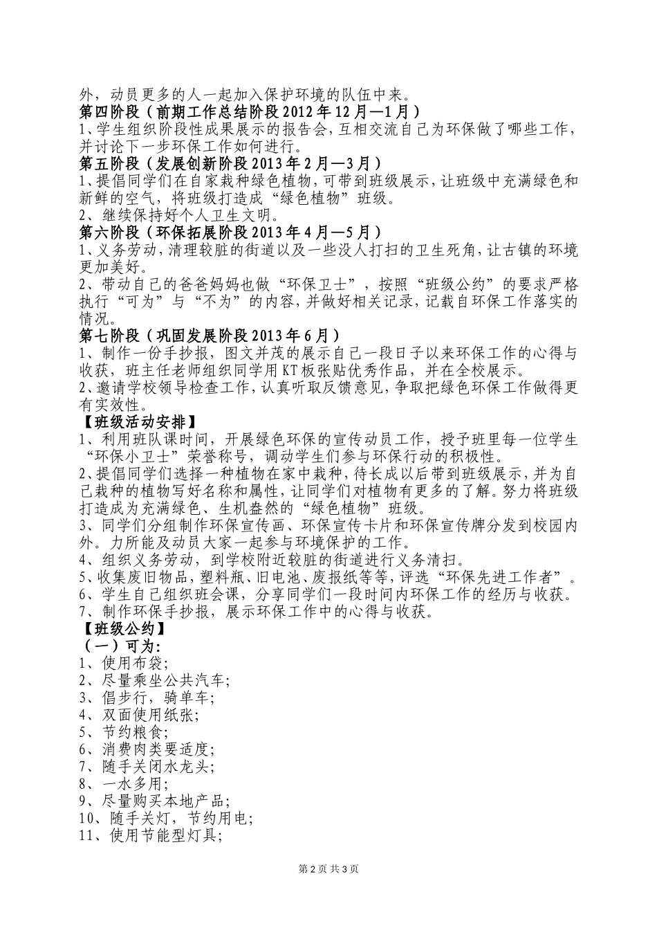“绿色环保”特色班级创建方案_第2页