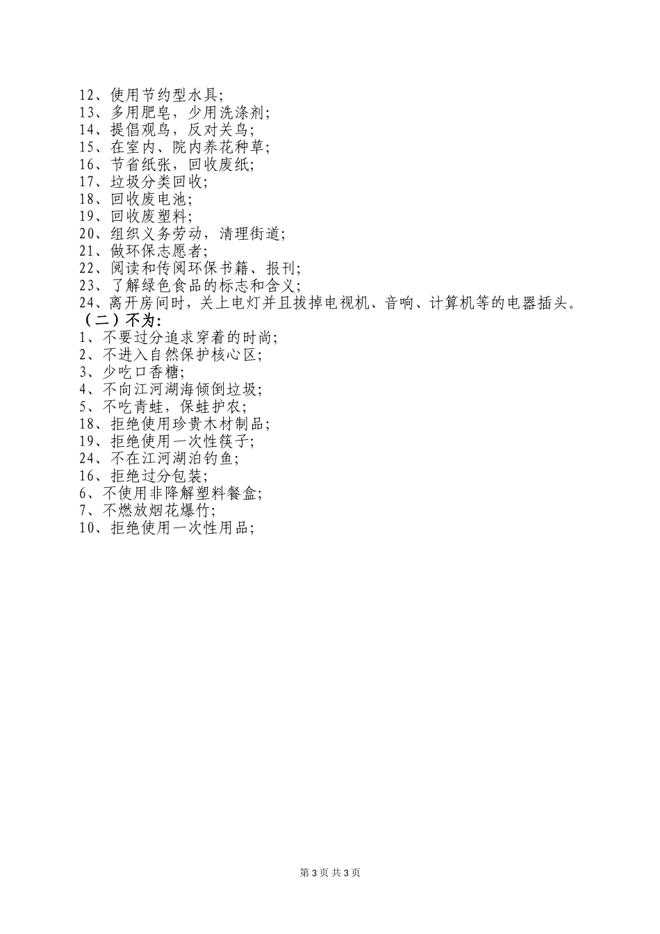 “绿色环保”特色班级创建方案_第3页