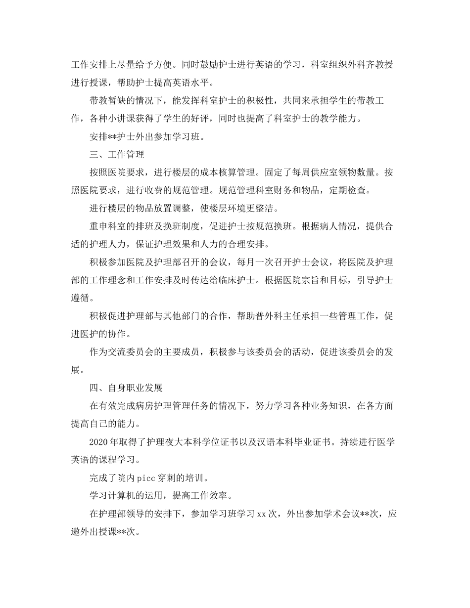 普外科护士个人年度计划2_第2页