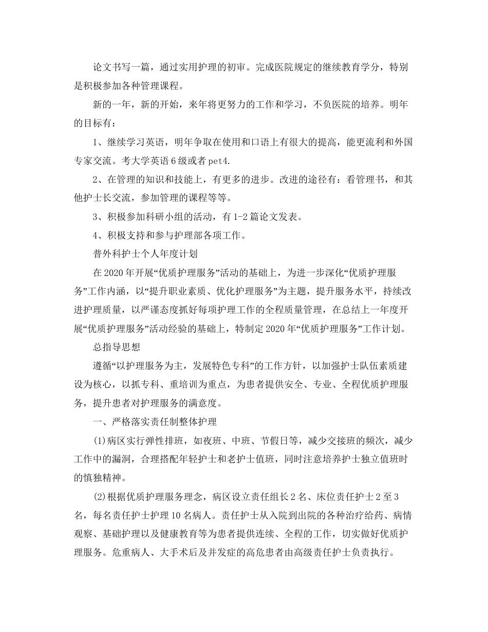 普外科护士个人年度计划2_第3页