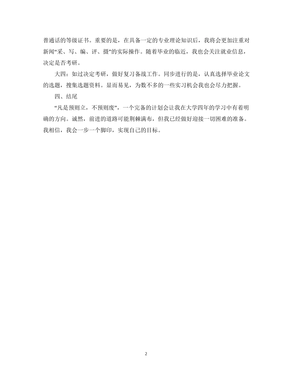 大学四年学习计划范文_第2页