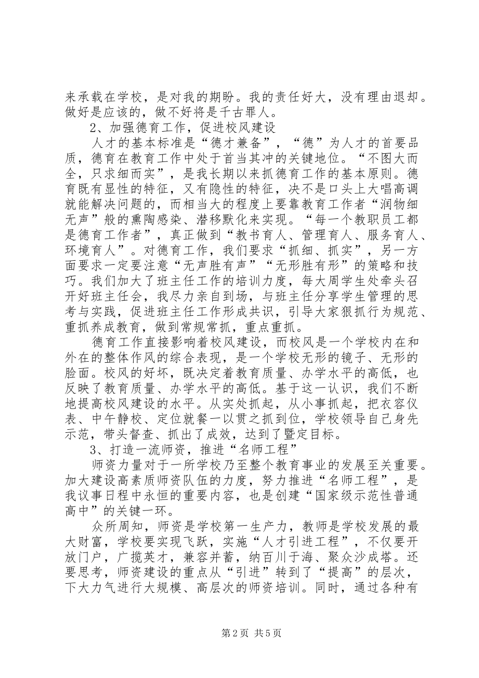 校长教育综全管理述职报告_第2页