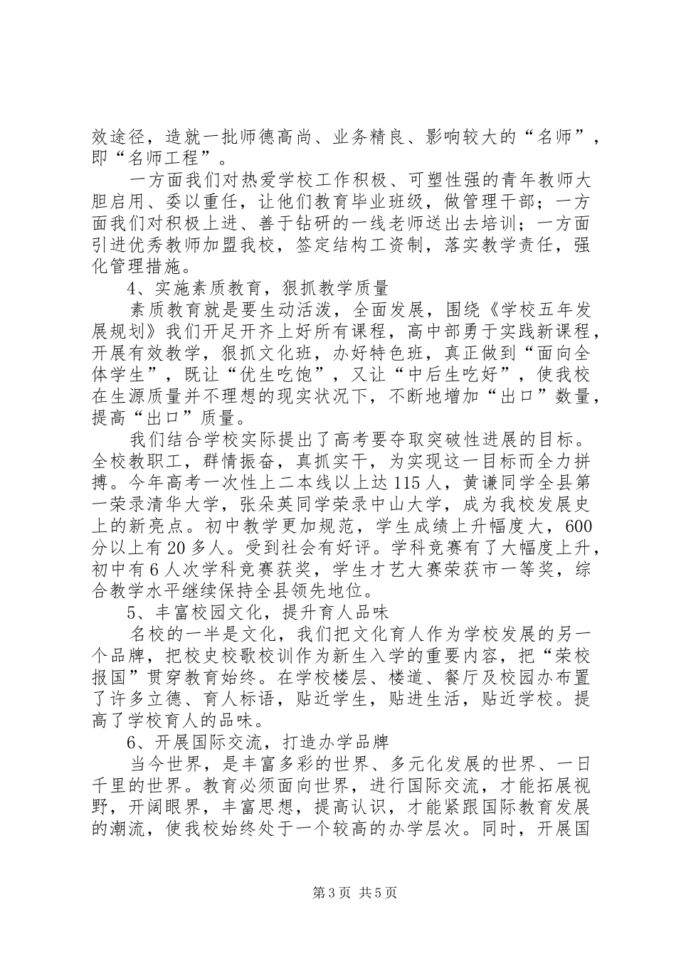 校长教育综全管理述职报告_第3页
