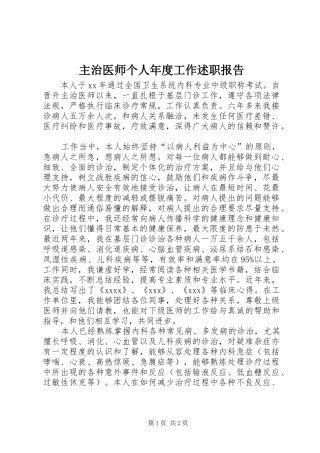 主治医师个人年度工作述职报告
