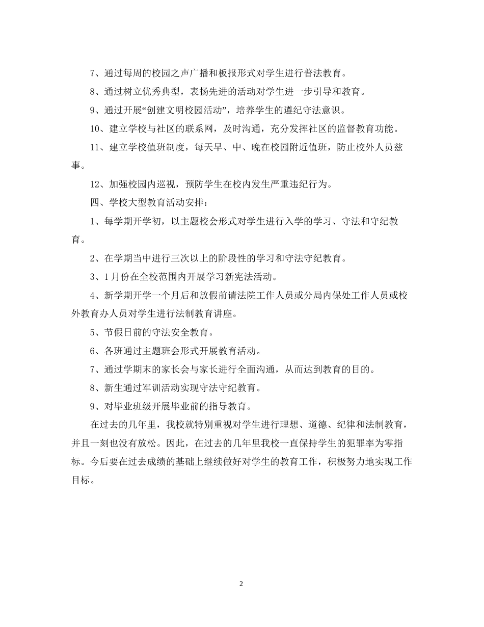 法制教育工作计划_第2页