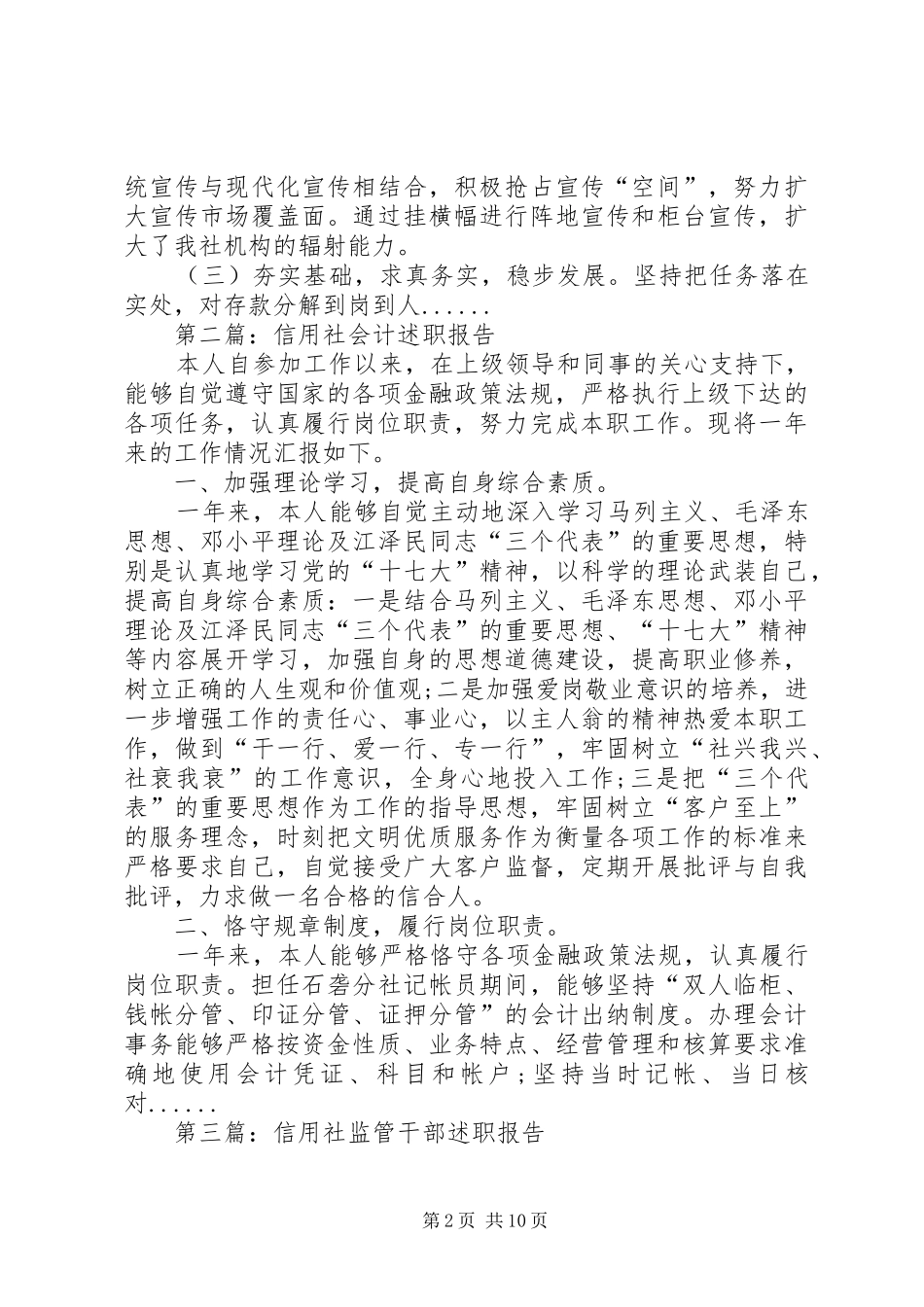 信用社述职报告专题10篇_第2页