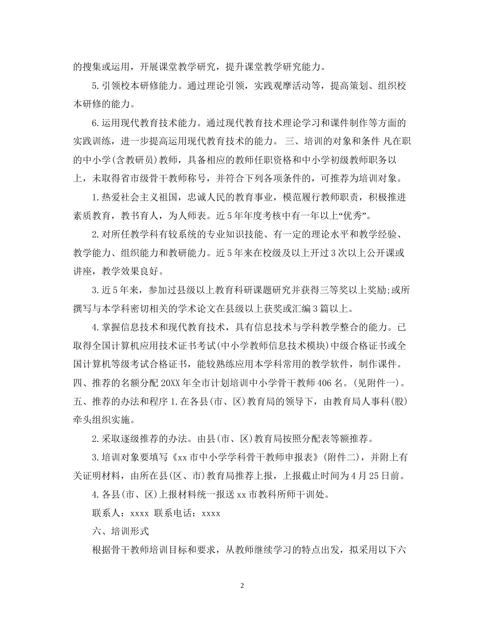 骨干教师专业成长计划_第2页