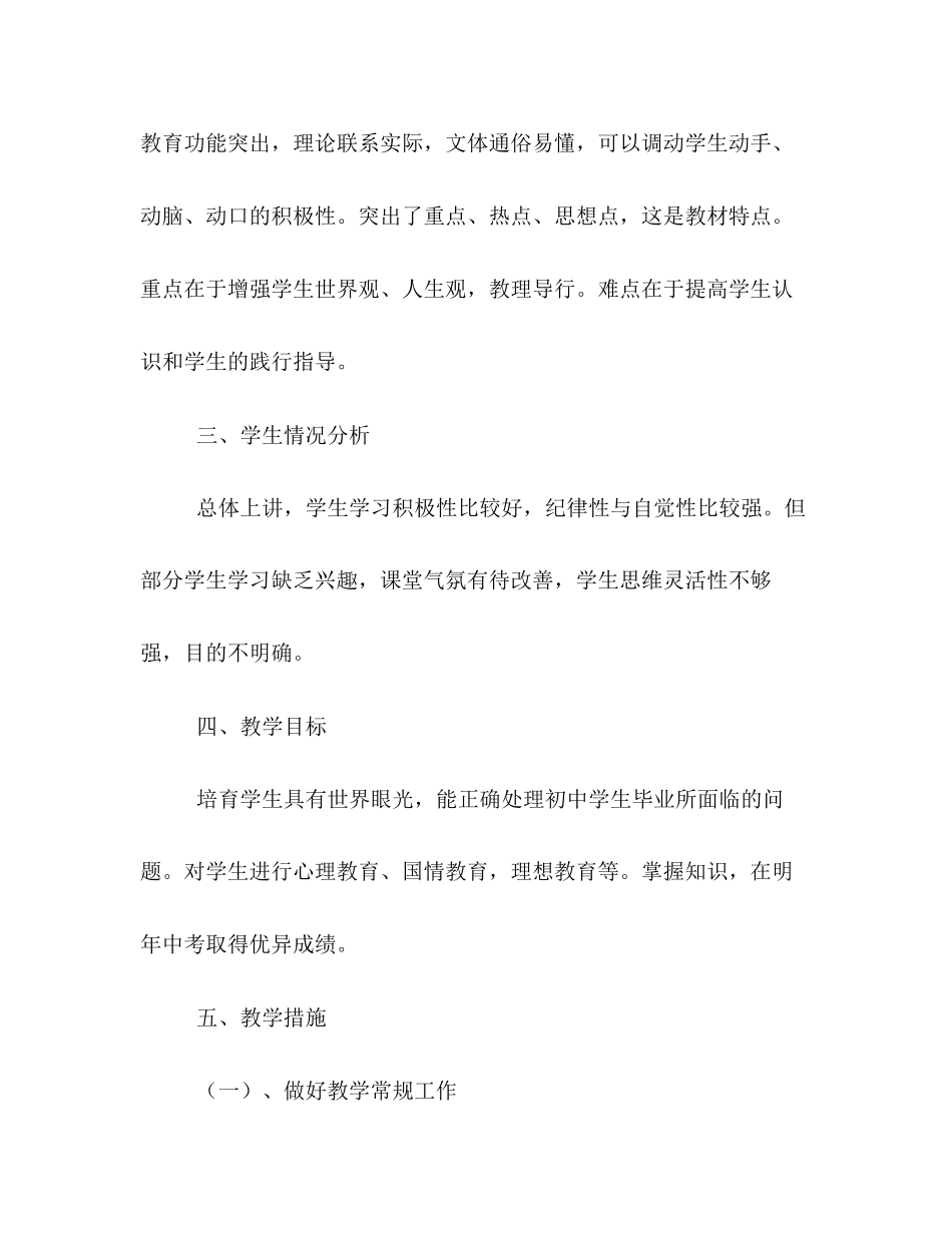 九年级思想品德教学计划_第2页