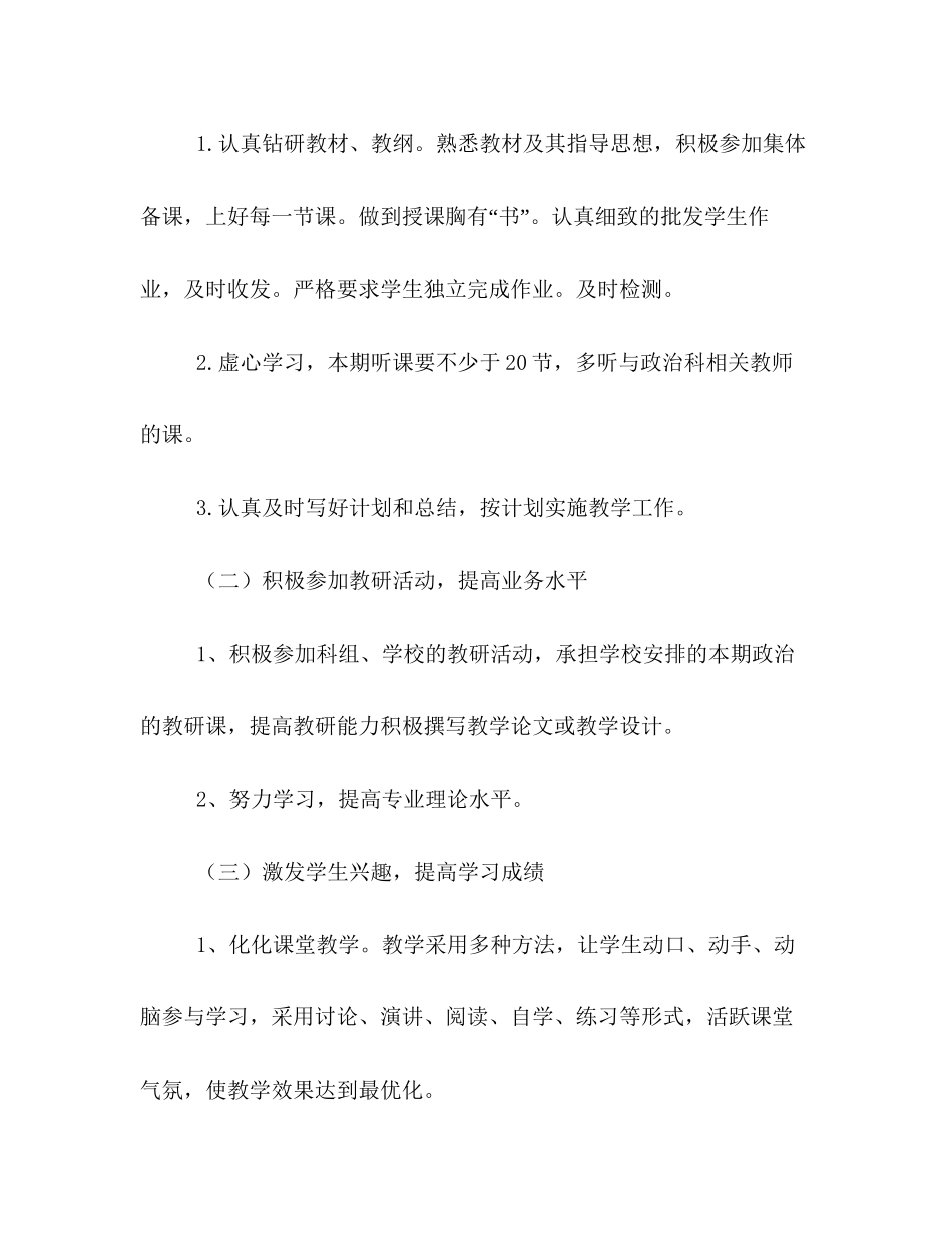 九年级思想品德教学计划_第3页