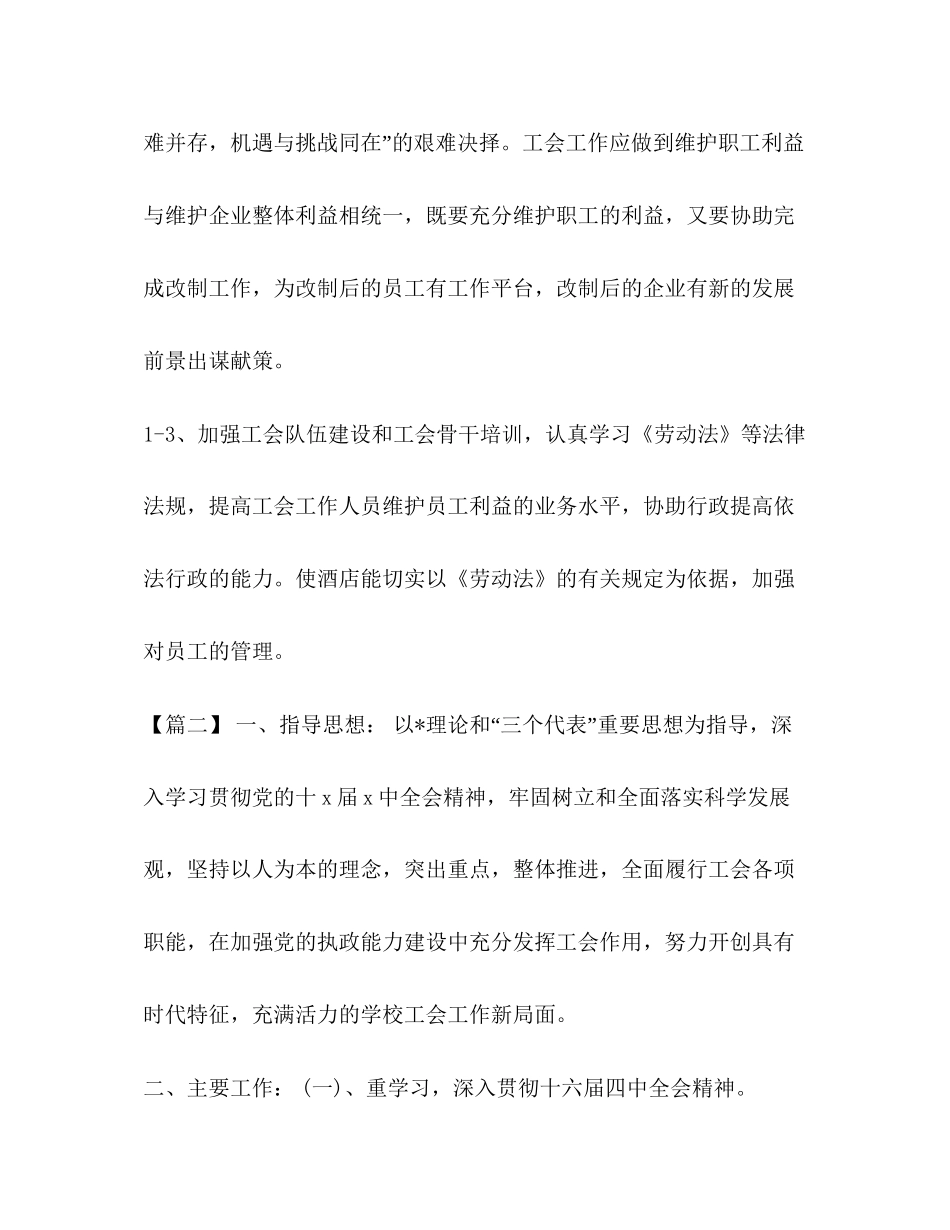 校工会主席是什么级别_整理年工会主席工作计划_第2页