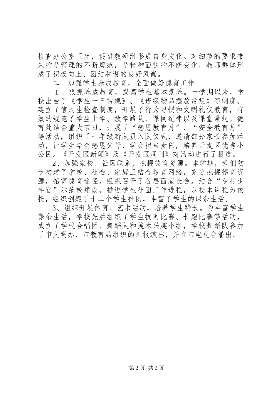 学校领导班子述职报告 (39)_第2页