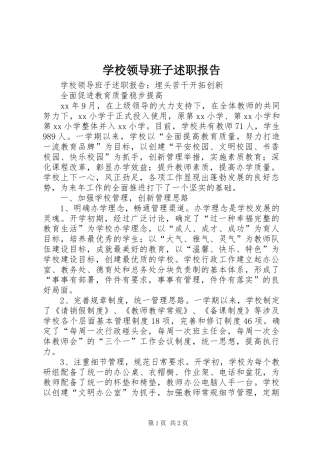 学校领导班子述职报告 (39)