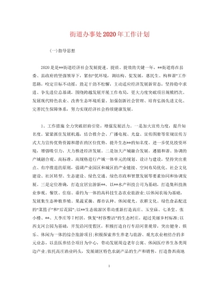 街道办事处年工作计划