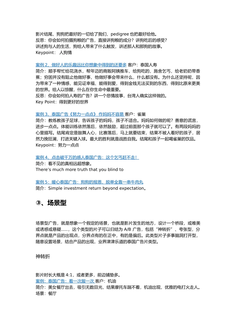 视频广告风格及案例_第2页