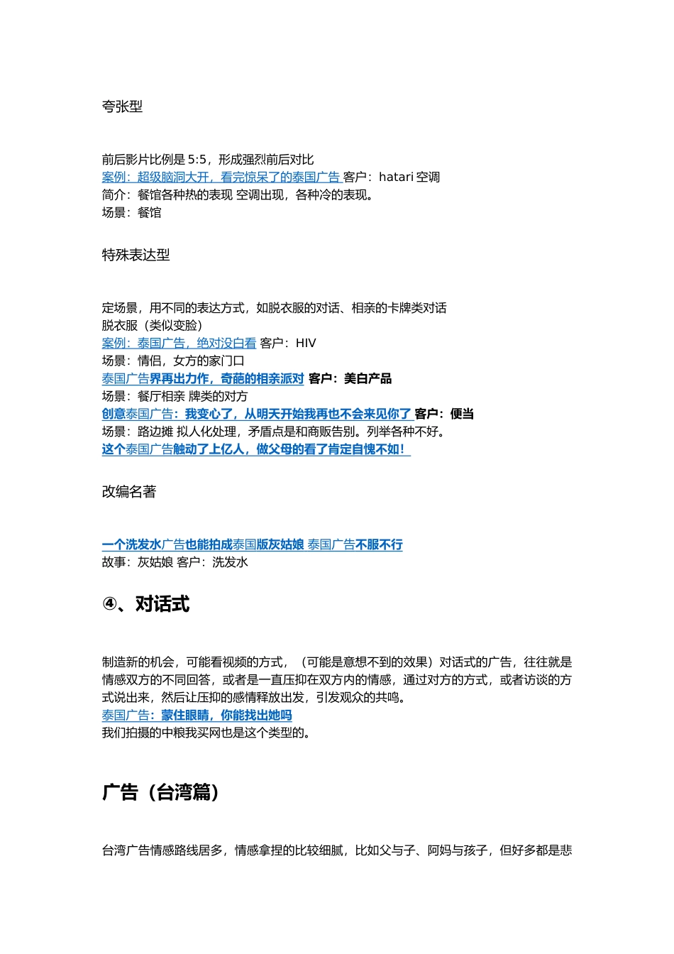 视频广告风格及案例_第3页