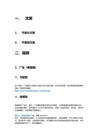 视频广告风格及案例