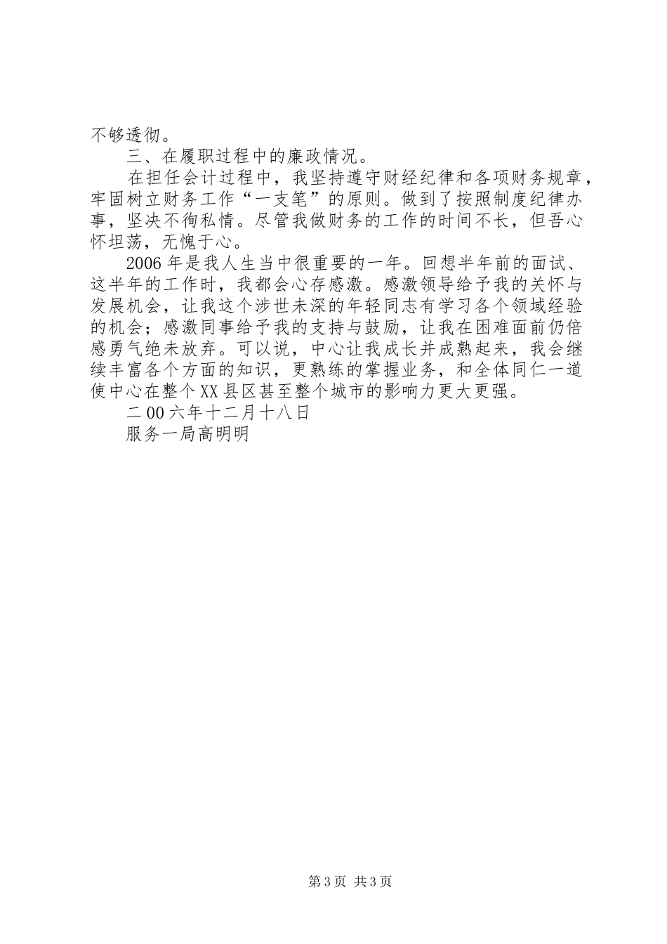 招商协调科述职报告述职报告_第3页