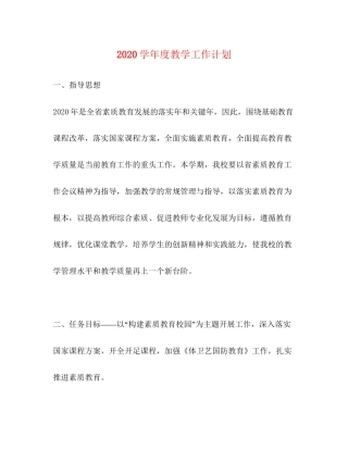 学年度教学工作计划