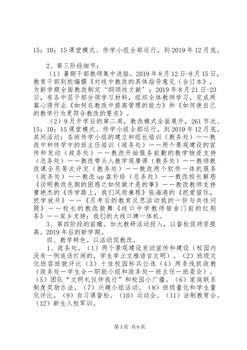 学校领导班子述职报告范文_第3页