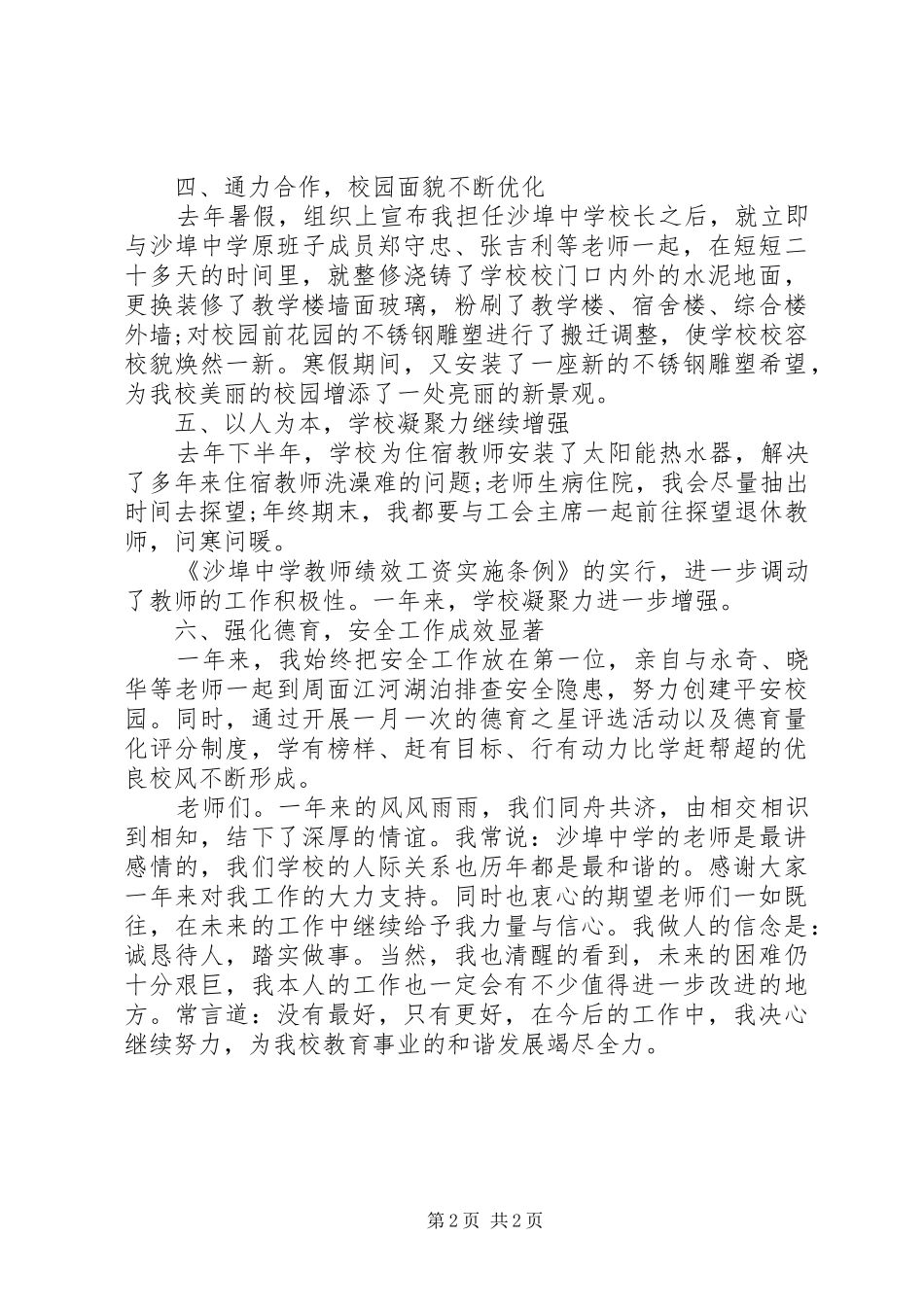 学校长述职报告 (105)_第2页