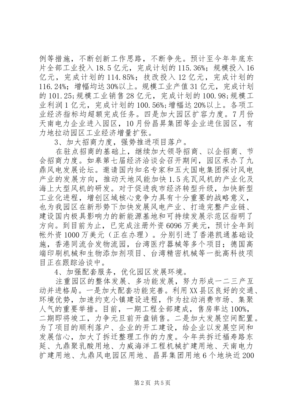 招商局述职述法报告_第2页