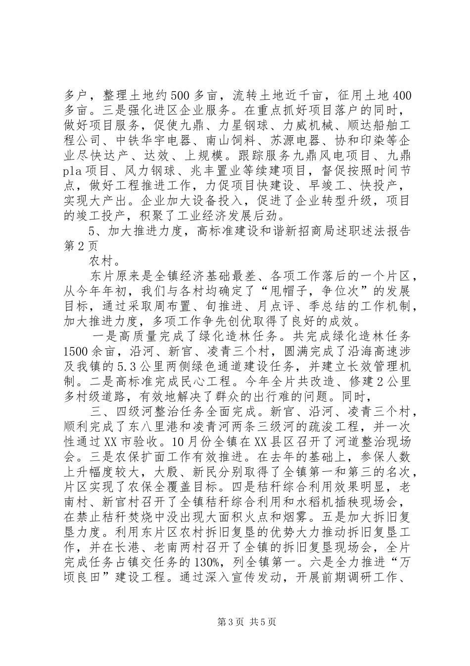 招商局述职述法报告_第3页