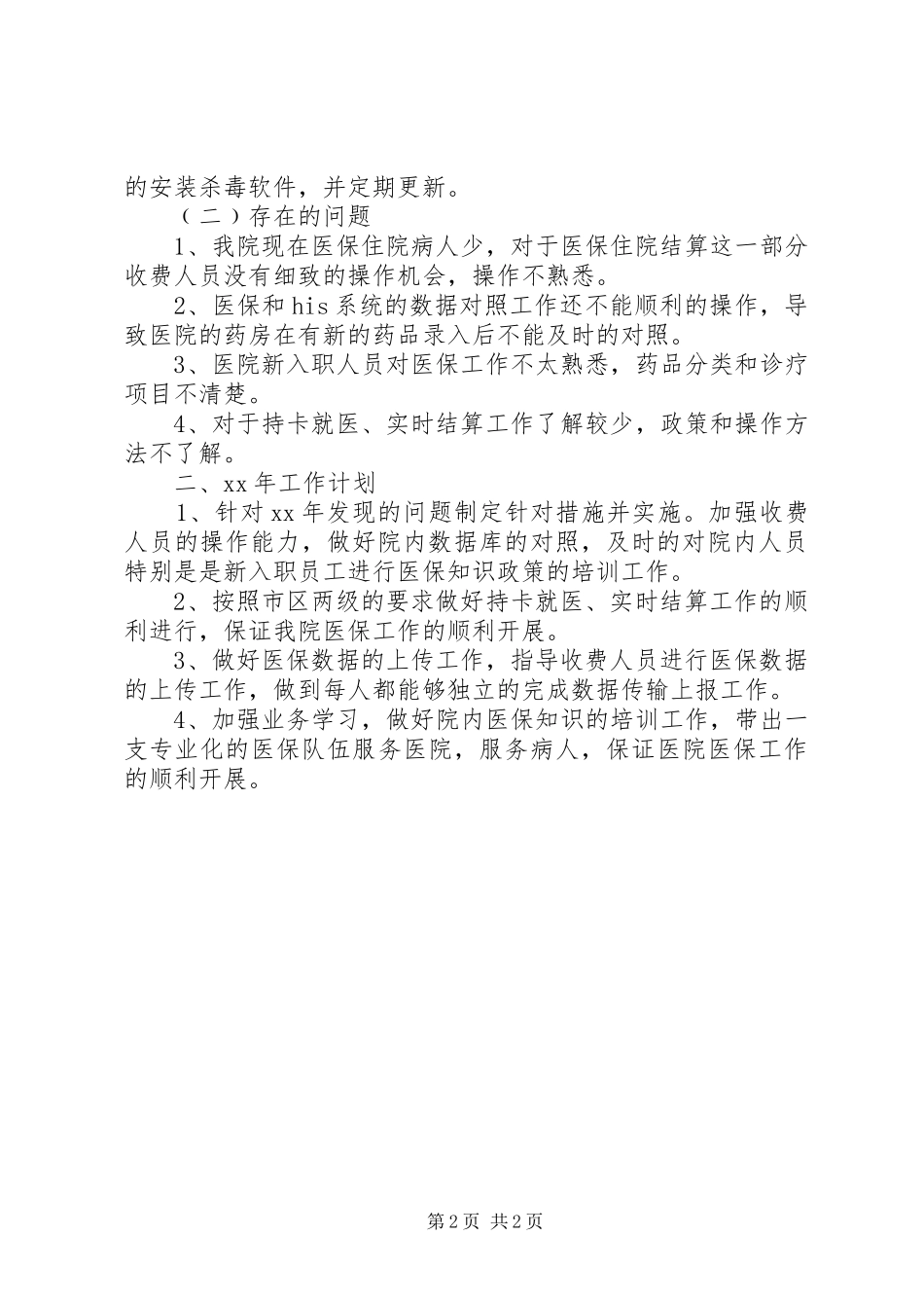 医保工作述职报告_第2页