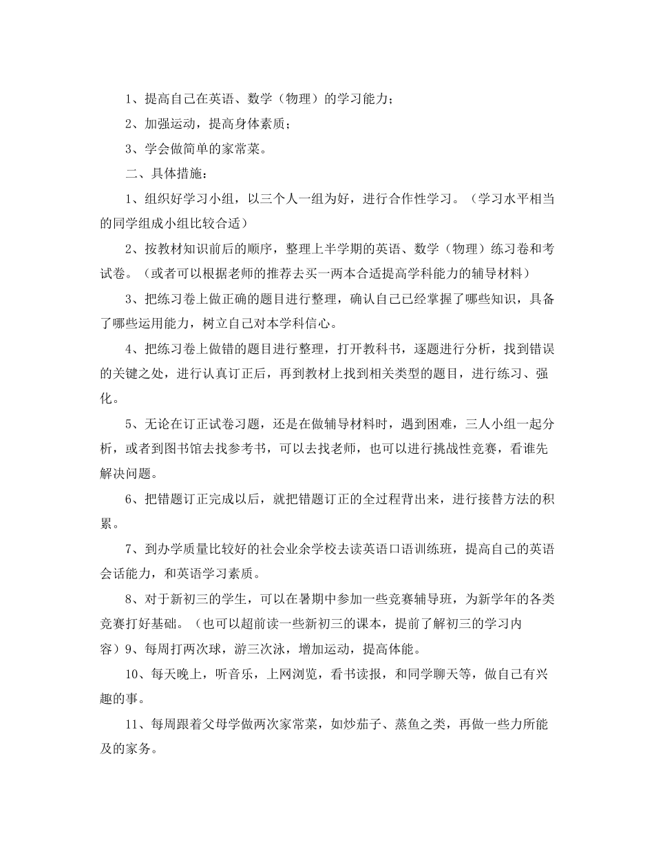 新学期学习计划书例文_第2页