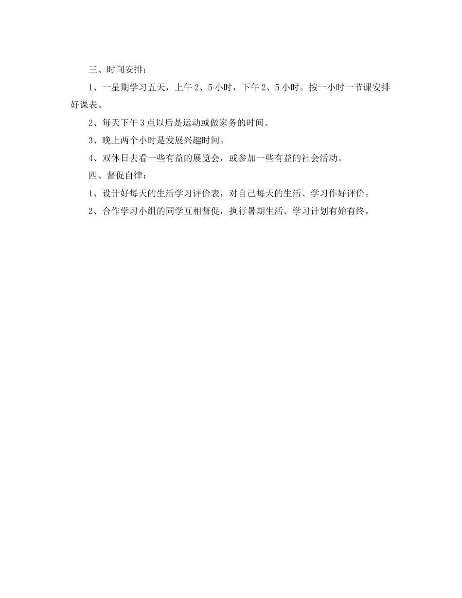 新学期学习计划书例文_第3页