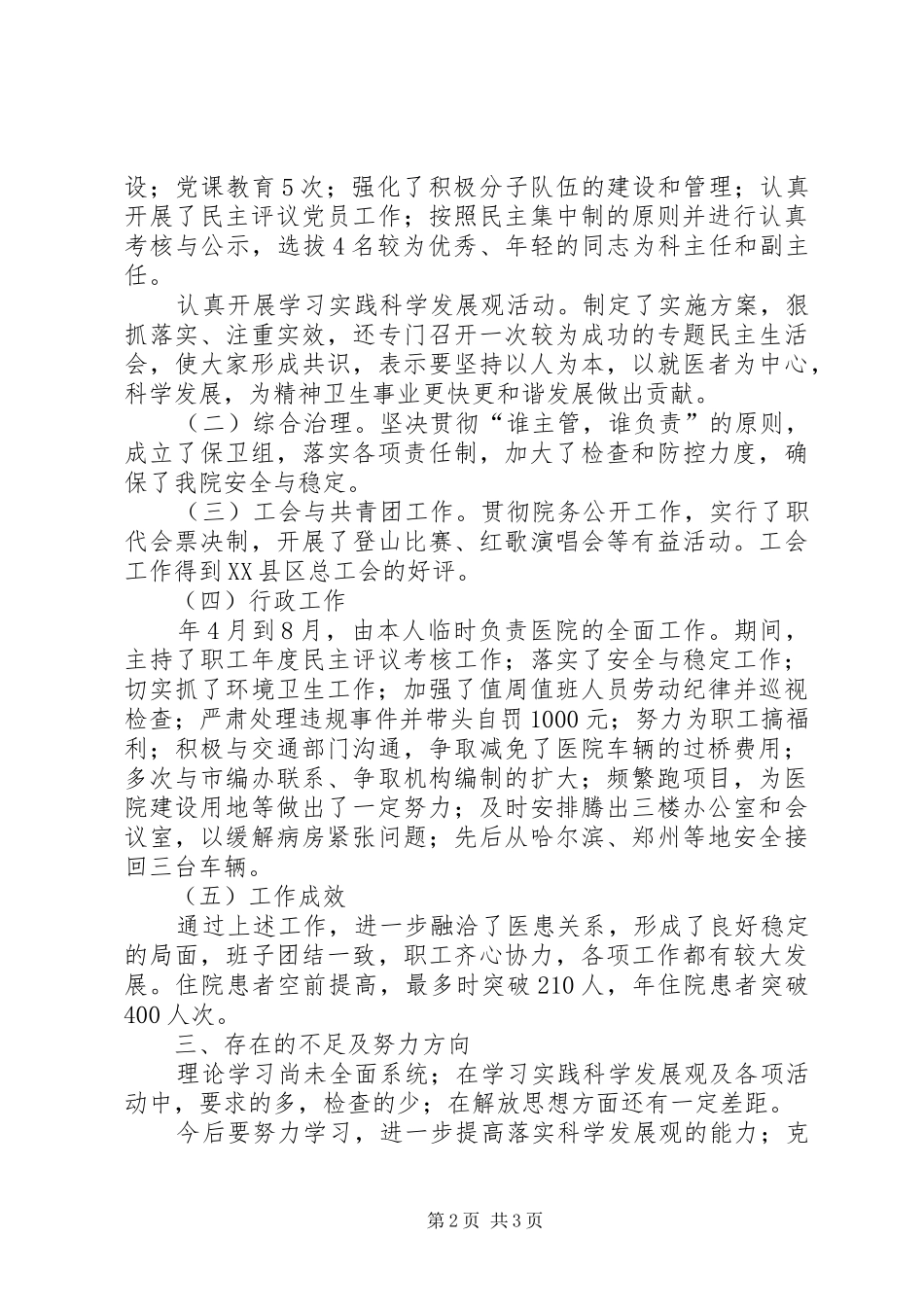 医院行政干部党务工作述职述廉报告_第2页