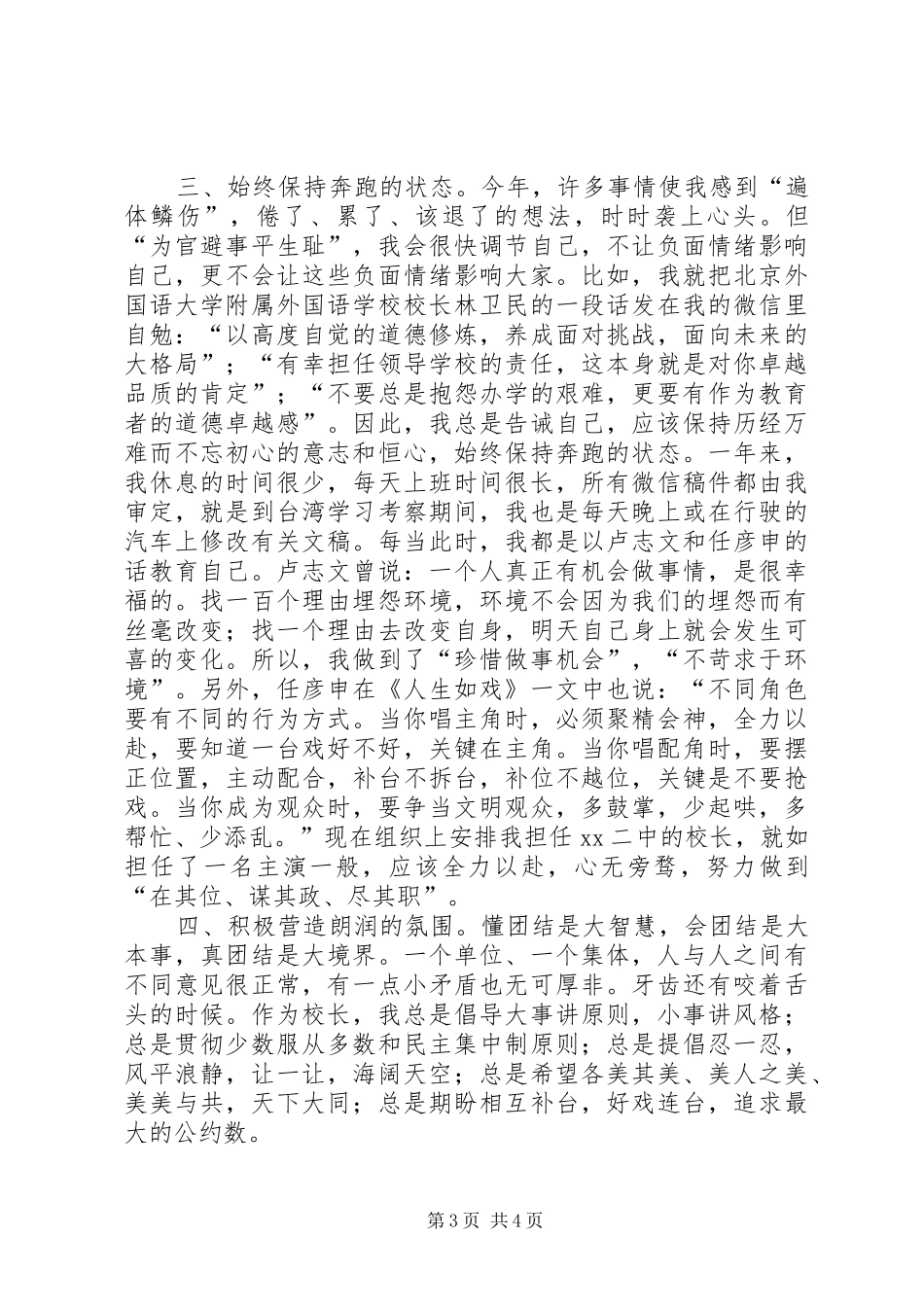 中学教师XX年个人述职报告_第3页