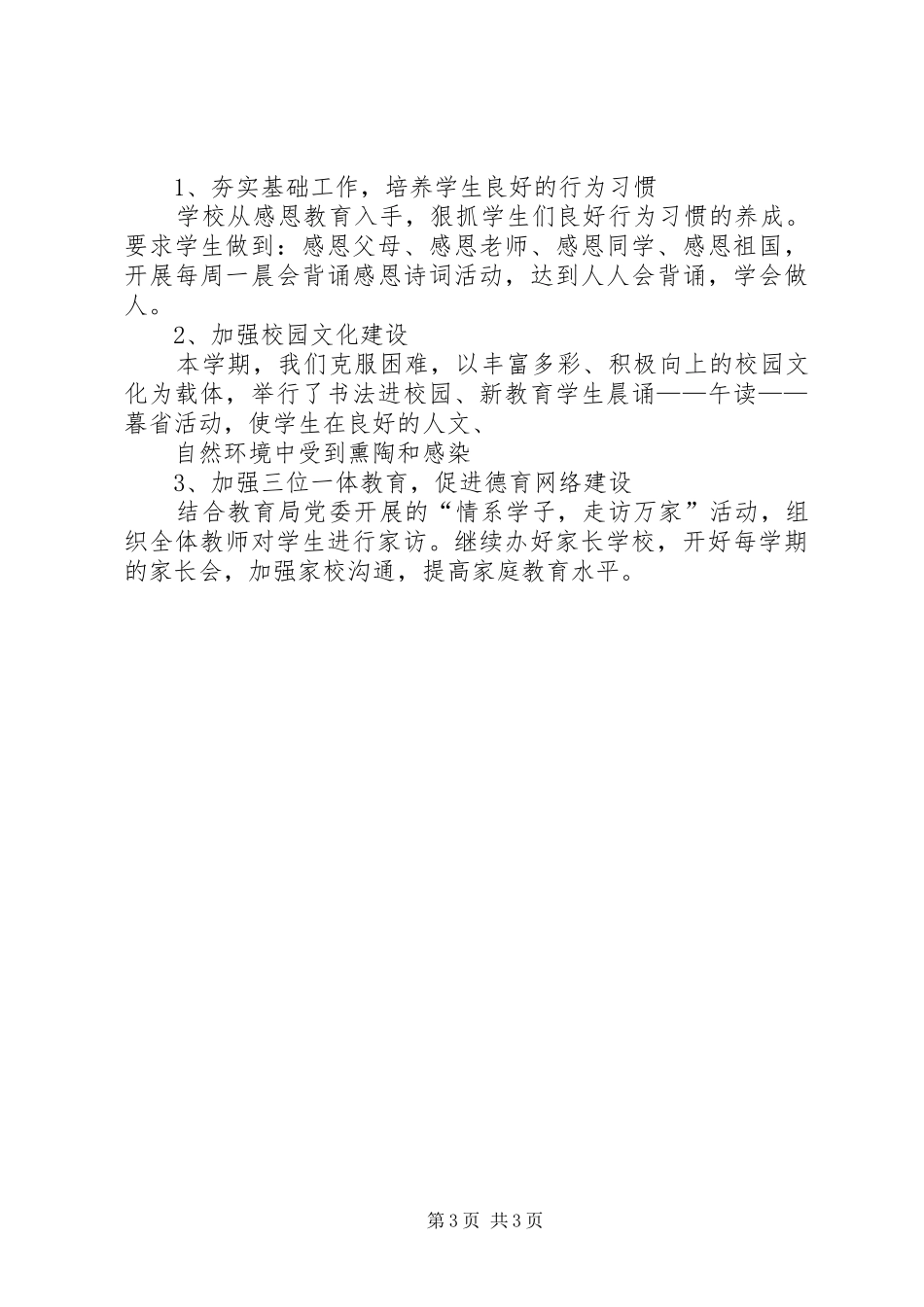 学校长述职报告 (43)_第3页