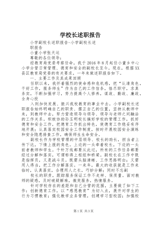 学校长述职报告 (43)