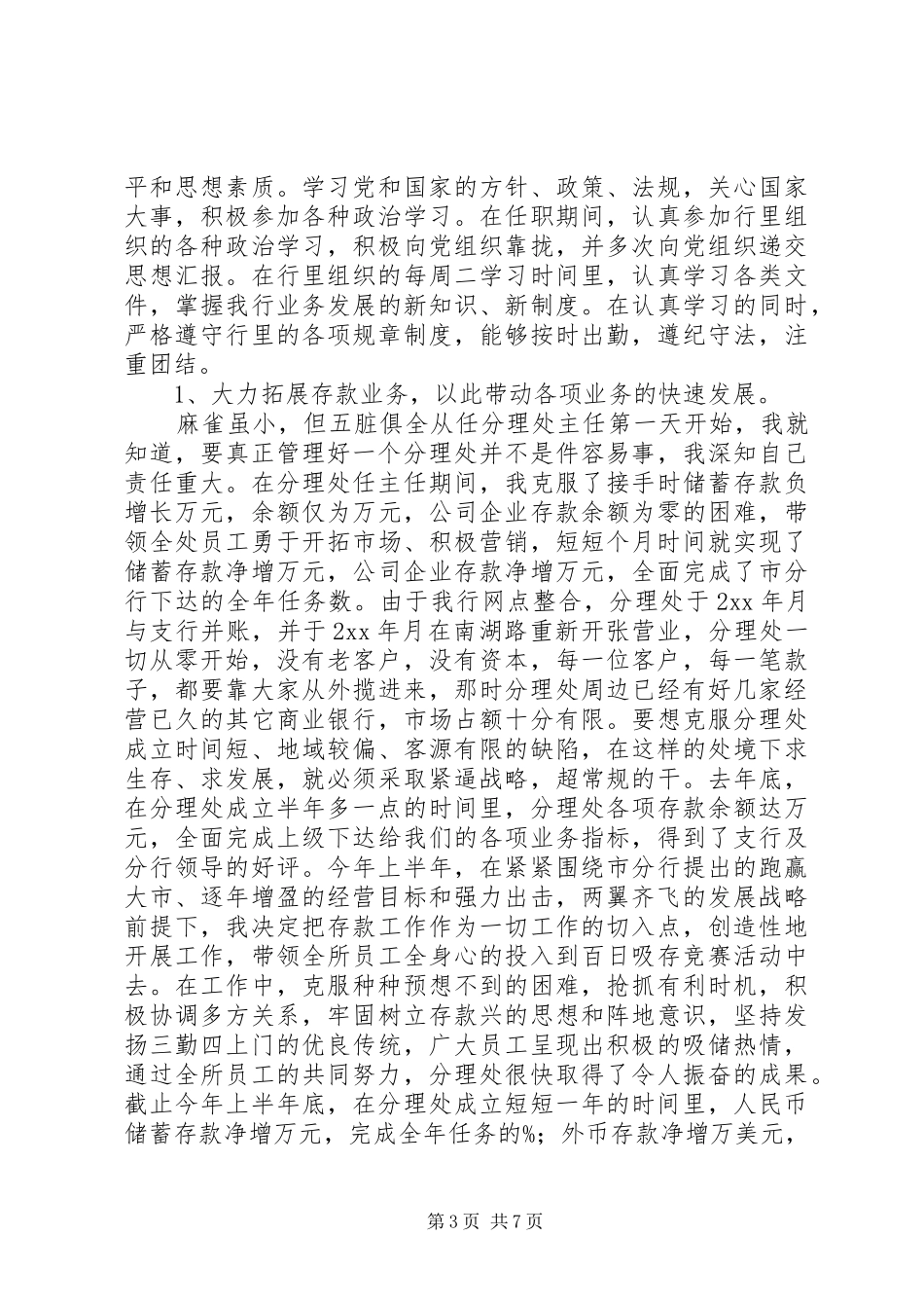 银行网点述职报告3篇_第3页