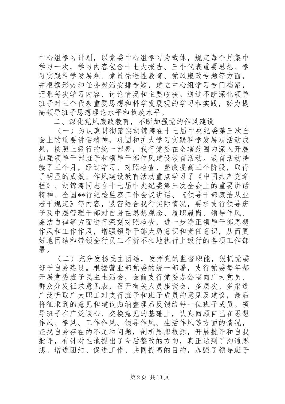 银行党建述职评议报告_第2页