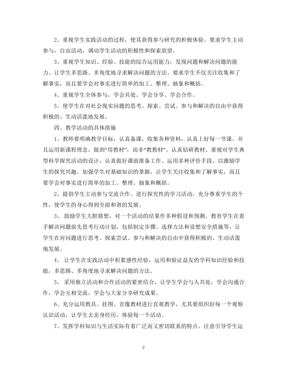 小学二年级综合实践活动课教学计划_第2页