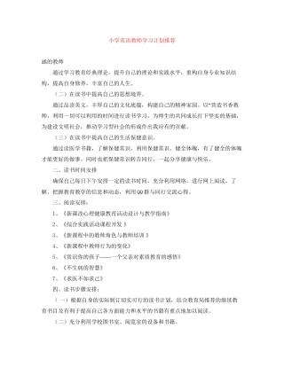 小学英语教师学习计划推荐