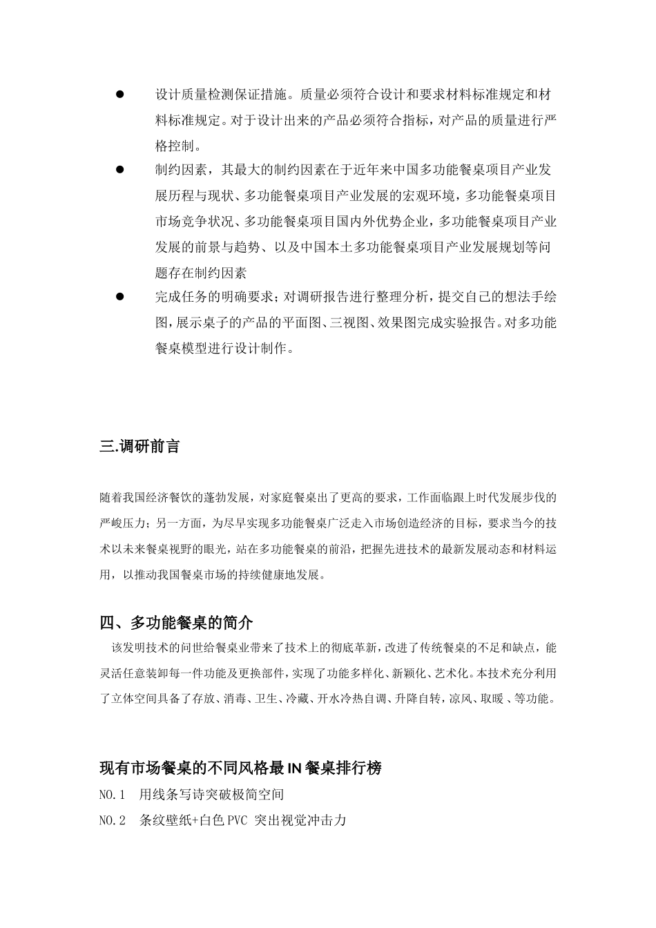 多功能餐桌设计调查内容1_第3页