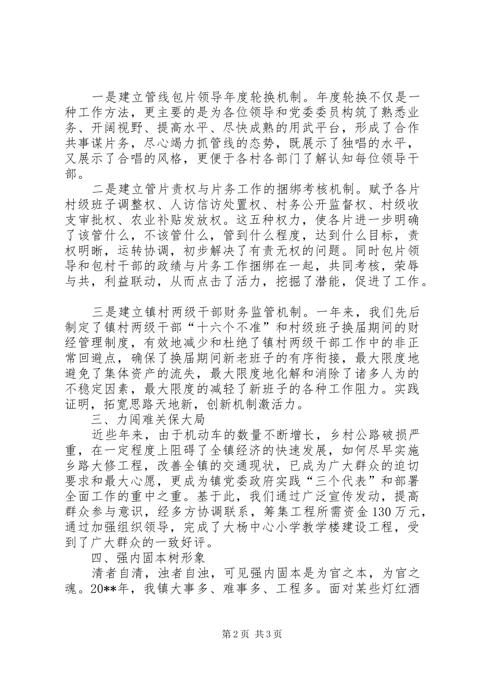 镇党委书记20XX年述职报告_第2页