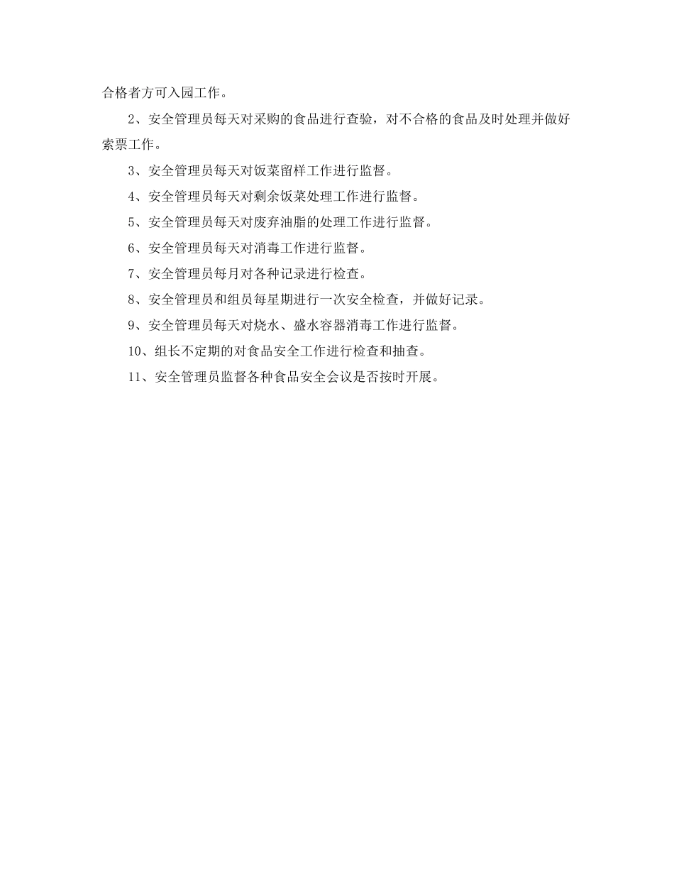 幼儿园食品安全计划范例_第2页