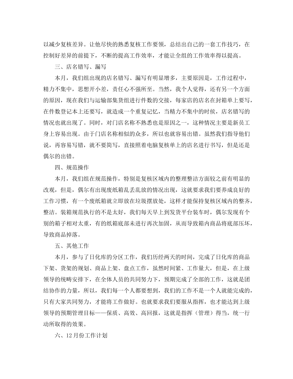 2020年1月工作总结范文和1月份工作计划_第2页