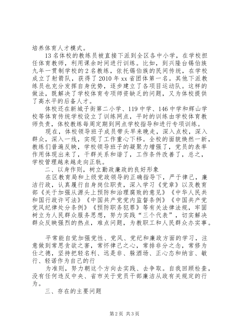 学校书记述职报告_第2页