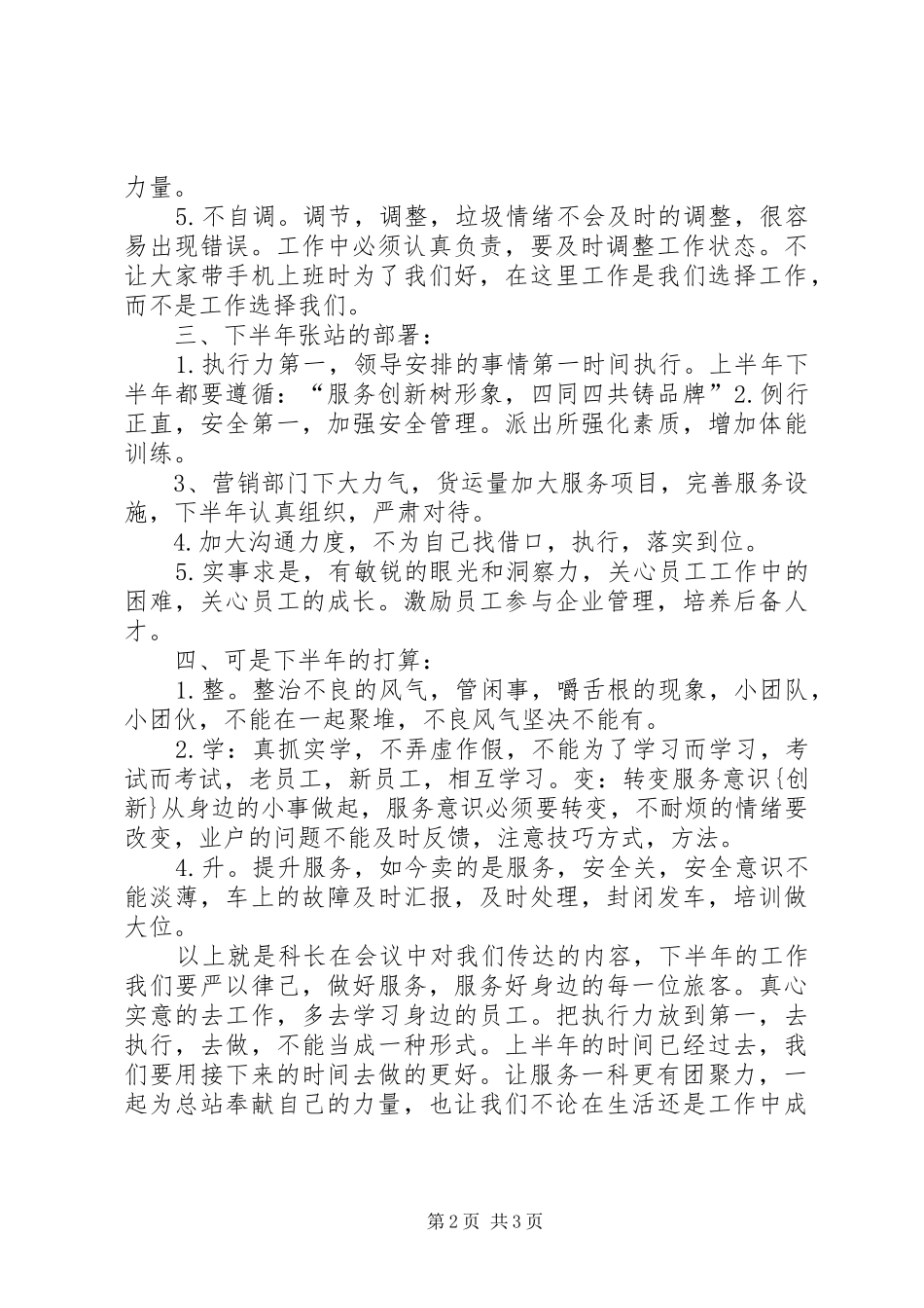优秀的传达半年述职会内容_第2页