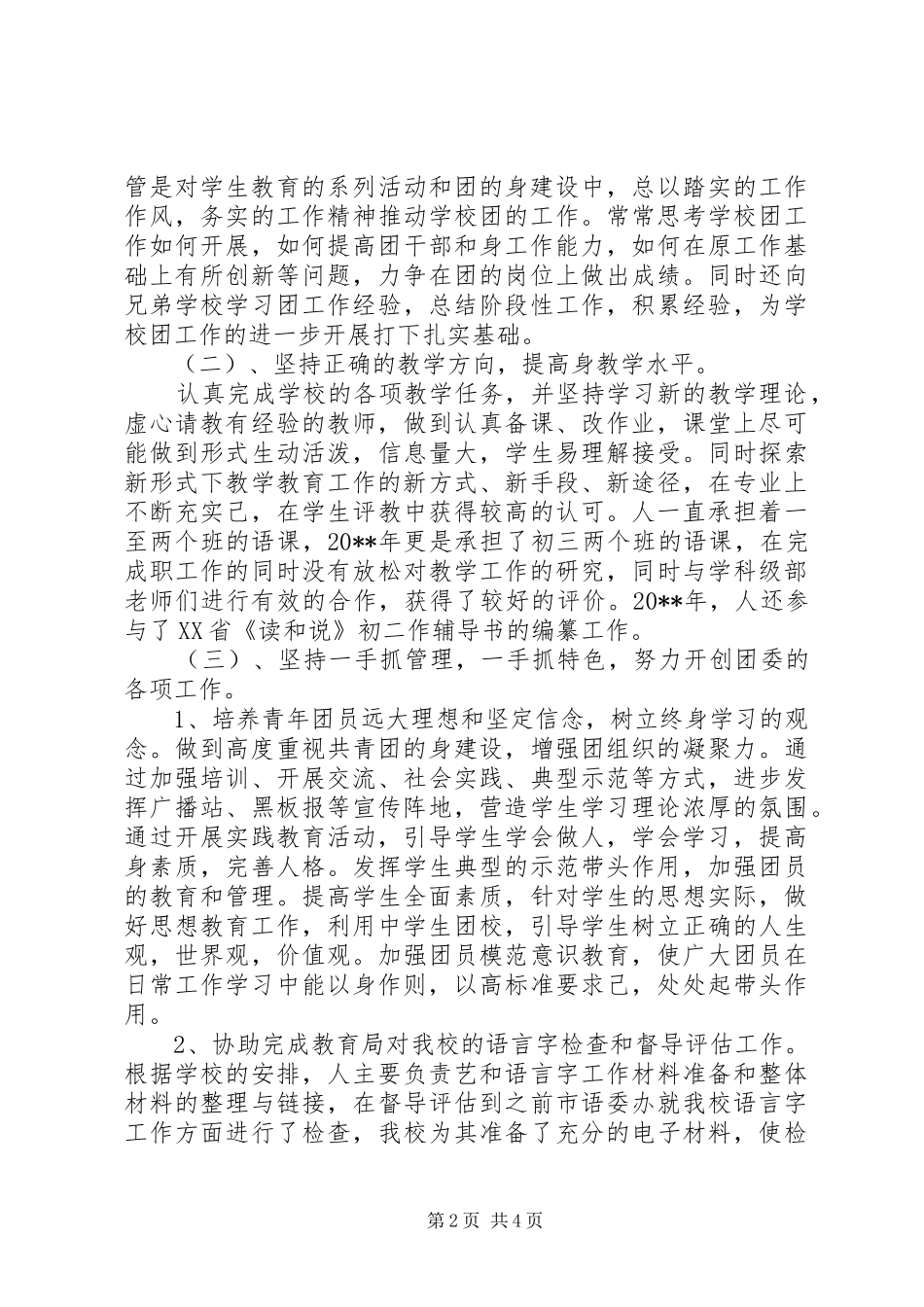 学校团委的述职报告_第2页
