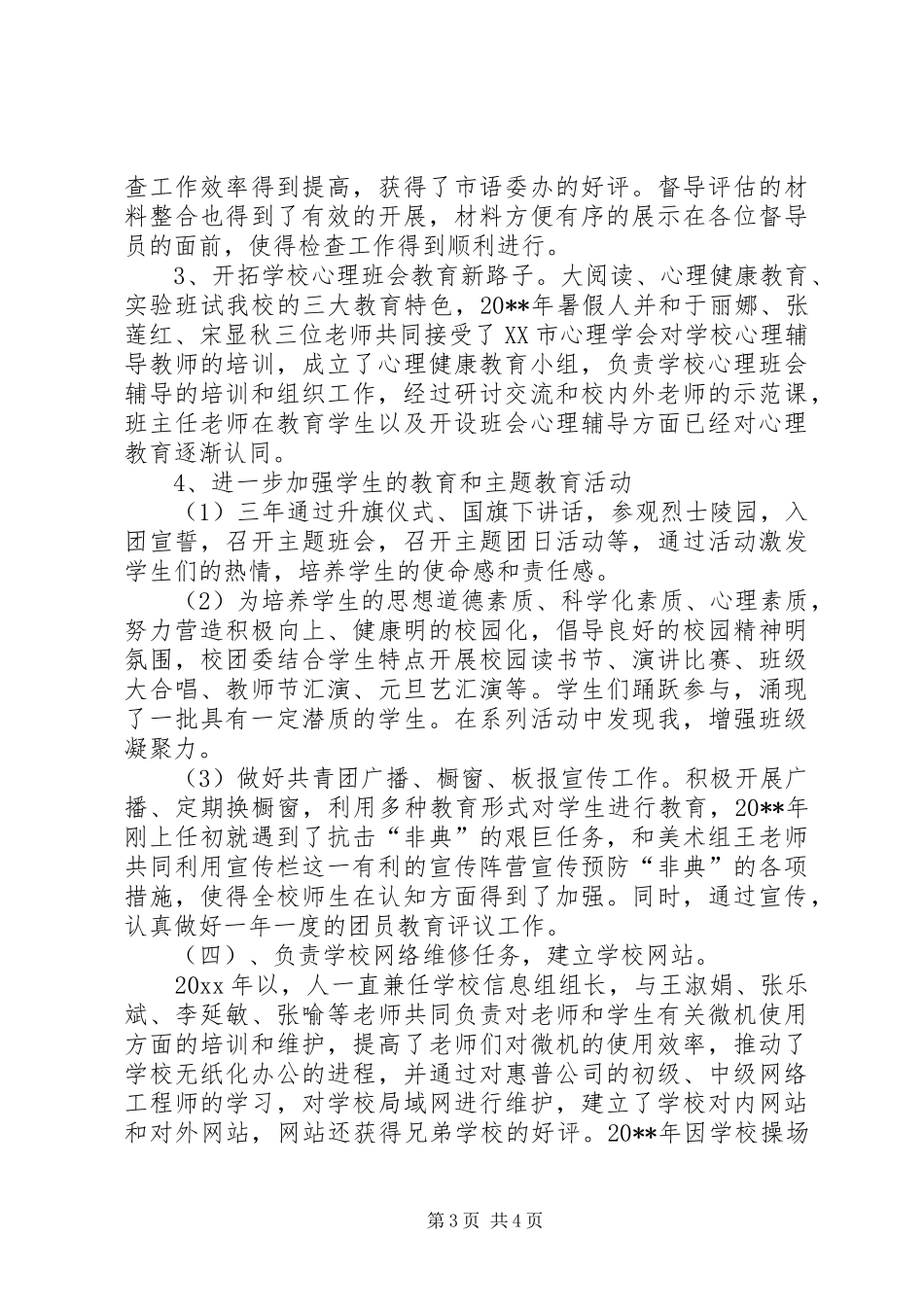 学校团委的述职报告_第3页